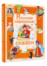 Русские народные сказки