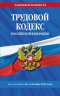 Трудовой кодекс РФ по состоянию на 01.10.24. ТК РФ