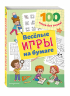 Веселые игры на бумаге