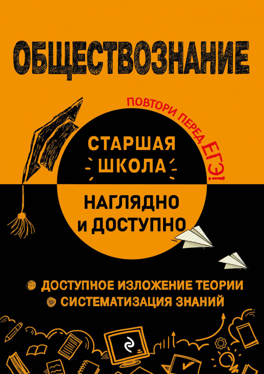 Обществознание