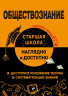 Обществознание