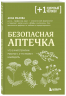 Безопасная аптечка. Что в фитотерапии работает, а что может навредить