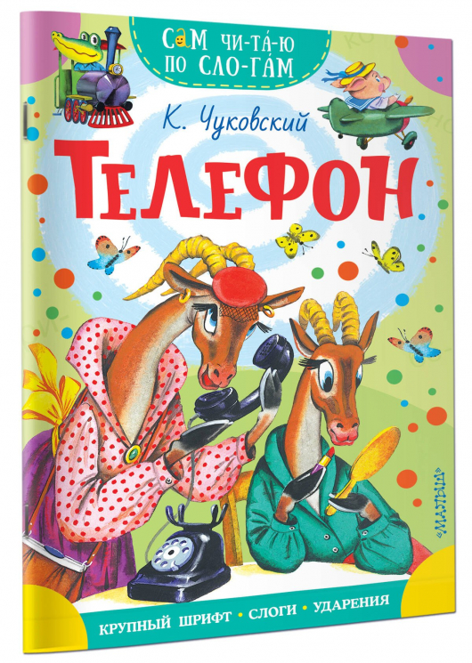 Телефон