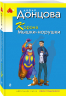 Корона Мышки-норушки
