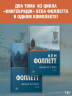 Вечер и утро. Комплект из 2-х книг. Том 1-2