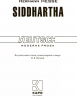 Сиддхартха