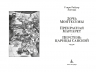 Дочь Монтесумы. Прекрасная Маргарет. Перстень царицы Савской