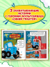 Веселые приключения Синего трактора