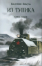 Из тупика. Книга 2