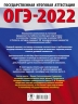 ОГЭ-2022. Русский язык. 40 тренировочных вариантов экзаменационных работ для подготовки к ОГЭ