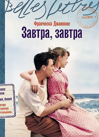 Завтра, завтра