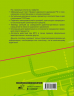 Правила дорожного движения Российской Федерации с реальными примерами и комментариями на 2025 год