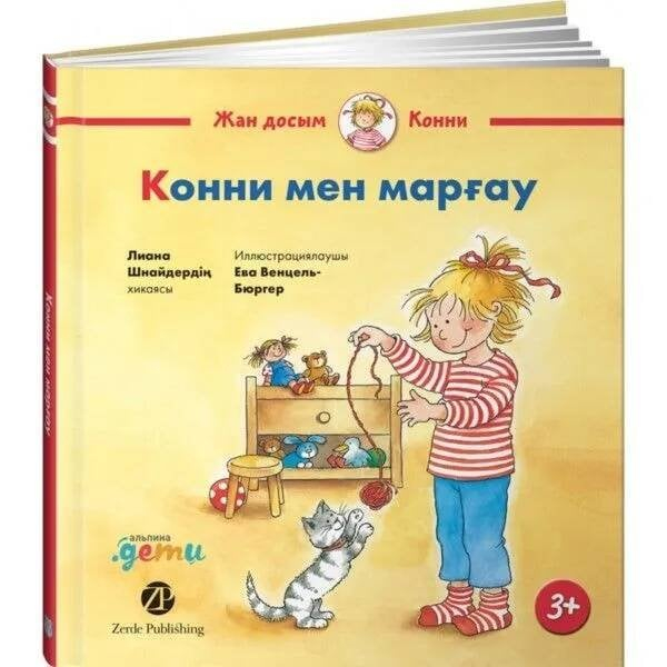 Конни мен маргау