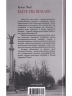 Письма из России. Написанно в сентябре и октябре 1866 года