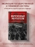 Обреченные мечтатели. Четыре временных правительства или почему революция была неизбежна
