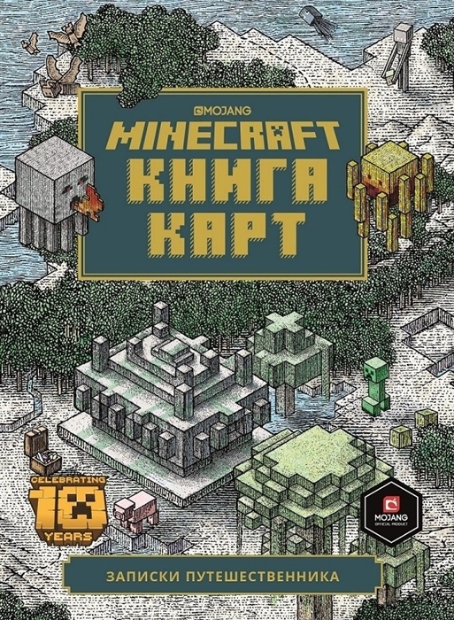 Книга карт. Minecraft