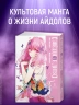 Звёздное дитя. 5. Книга 9-10. Манга