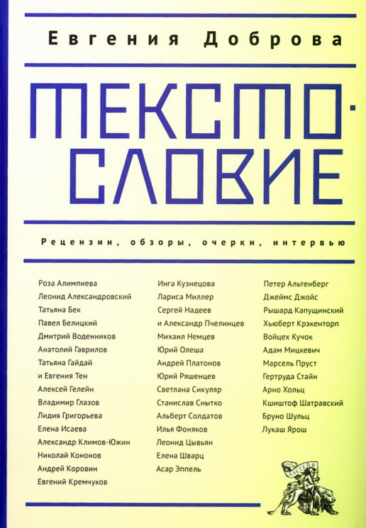 Текстословие