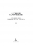 "Судьба моя сгорела между строк…"