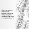 Зелот. Земной путь Иисуса из Назарета. История, факты, события