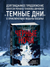 Ведьмин справочник по чудовищам. Книга 2. Черные ночи