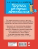 Прописи для будущих первоклассников