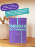 Гибкое сознание. Новый взгляд на психологию развития взрослых и детей. NEON Pocketbooks