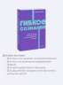 Гибкое сознание. Новый взгляд на психологию развития взрослых и детей. NEON Pocketbooks