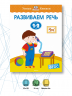 1-2 года. Развиваем речь