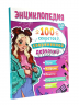 100 секретов современной девчонки