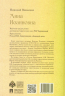 Анна Иоанновна