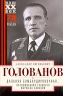 Дальняя бомбардировочная... Воспоминания Главного маршала авиации. 1941-1945