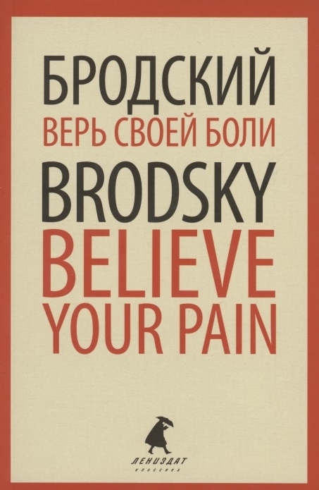 Верь своей боли = Believe your pain. Избранные речи на русском и английском языках