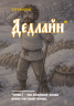 Блокнот. Азбуковник. Дедлайн