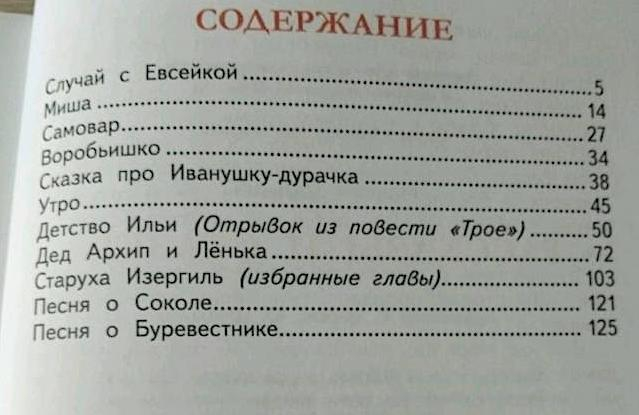 Сказки Горького список.
