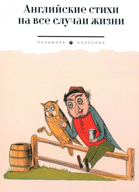 Английские стихи на все случаи жизни