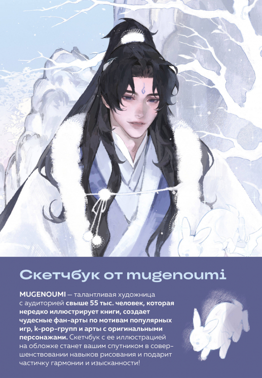 Скетчбук от mugenoumi. Формат маньхуа