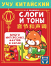 Учу китайский язык. Слоги и тоны