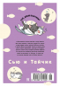 Сью и Тайчик. Книга 6