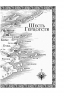 Сага о Видящих. Книга 3. Странствия убийцы
