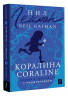 Коралина. Coraline