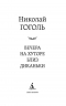 Вечера на хуторе близ Диканьки