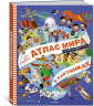 Мой первый атлас мира в картинках