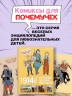 1914 год. История Первой мировой