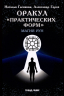 Оракул Практических форм. Магия рун. 37 карт и книга