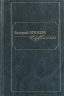 Избранное.Брюсов