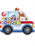 Скорая помощь