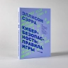 Кибербезопасность. Правила игры