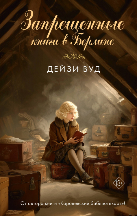 Запрещенные книги в Берлине