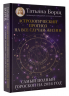 Астрологический прогноз на все случаи жизни. Самый полный гороскоп на 2026 год